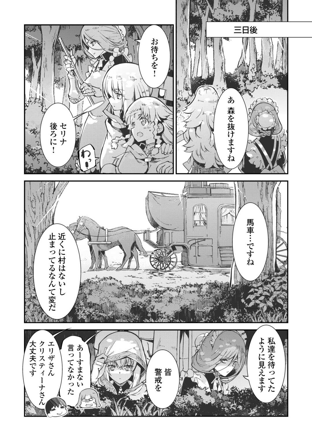 Sayounara Ryuusei, Konnichiwa Jinsei - Chapter 83 - Page 20