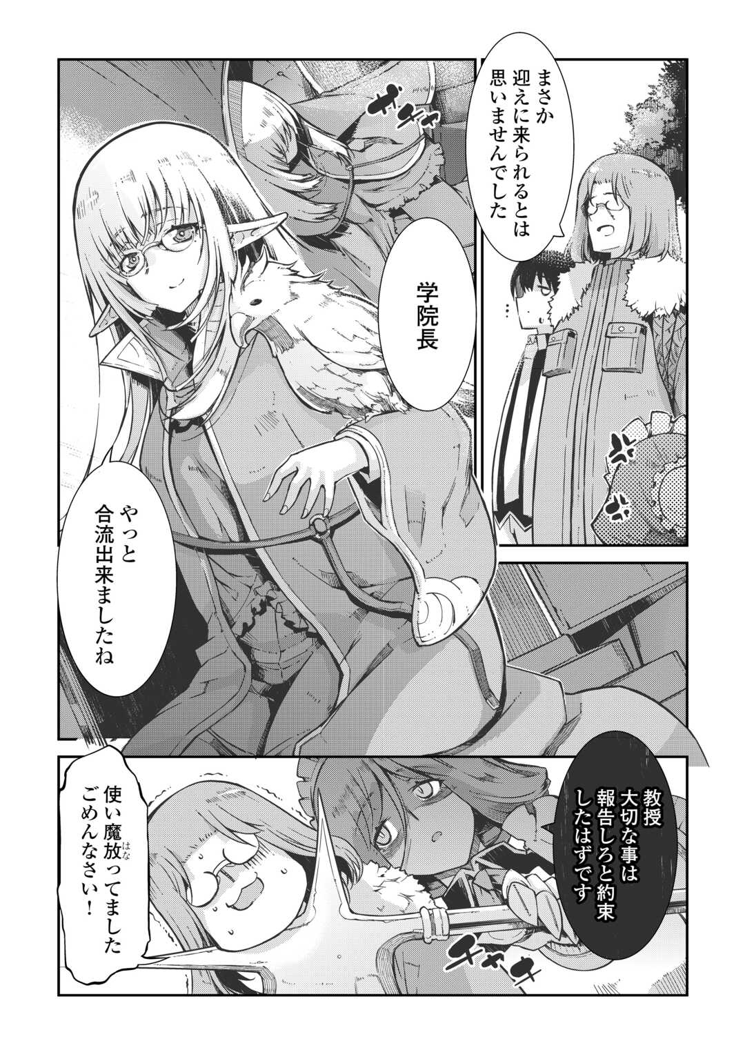 Sayounara Ryuusei, Konnichiwa Jinsei - Chapter 83 - Page 21