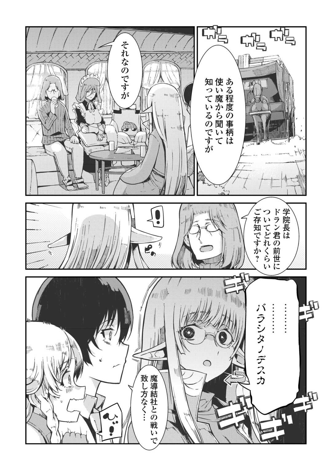 Sayounara Ryuusei, Konnichiwa Jinsei - Chapter 83 - Page 22