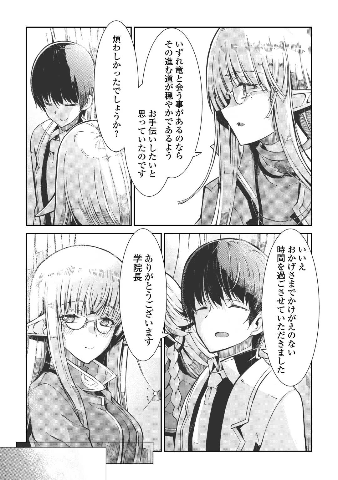 Sayounara Ryuusei, Konnichiwa Jinsei - Chapter 83 - Page 24
