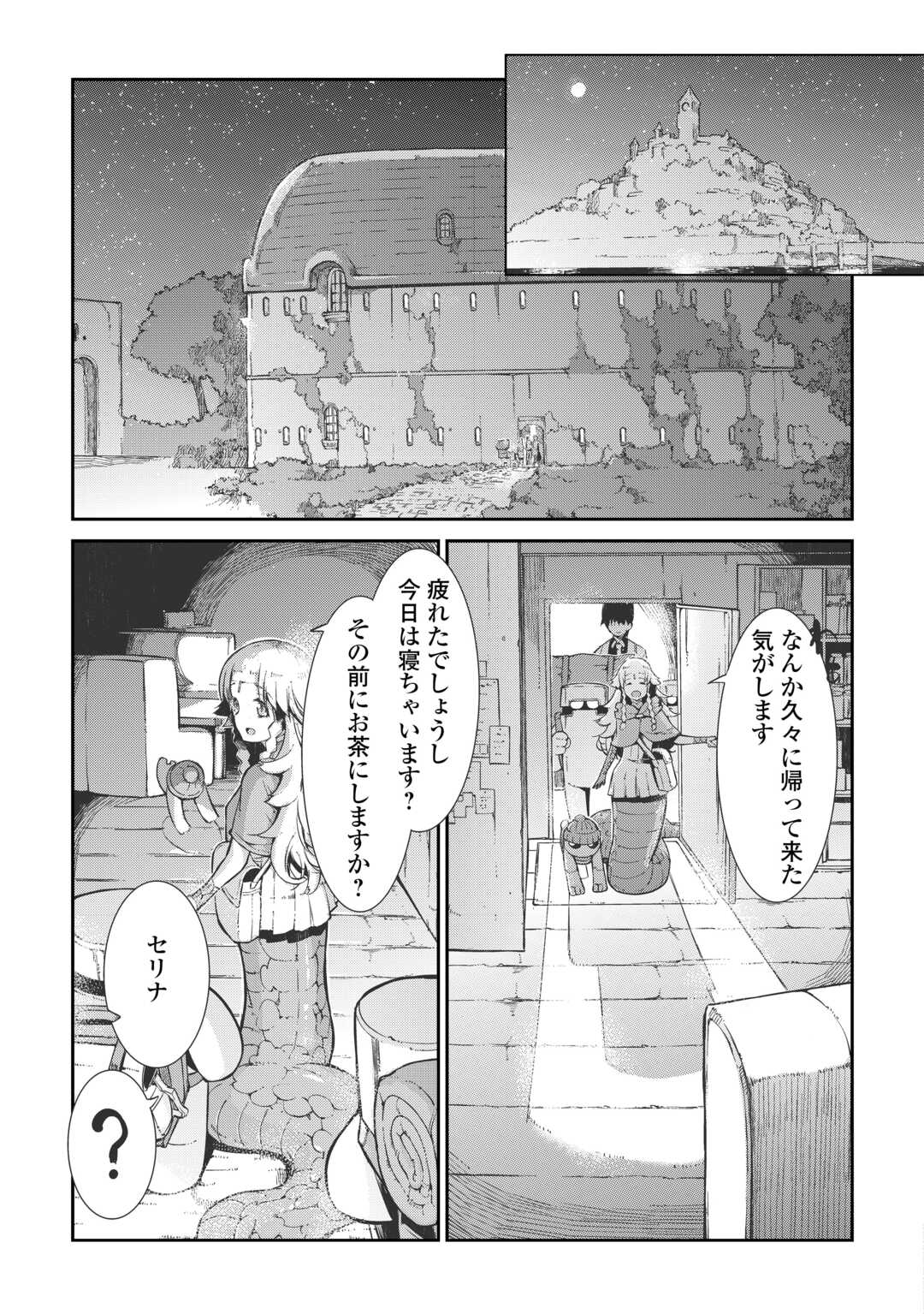 Sayounara Ryuusei, Konnichiwa Jinsei - Chapter 83 - Page 25