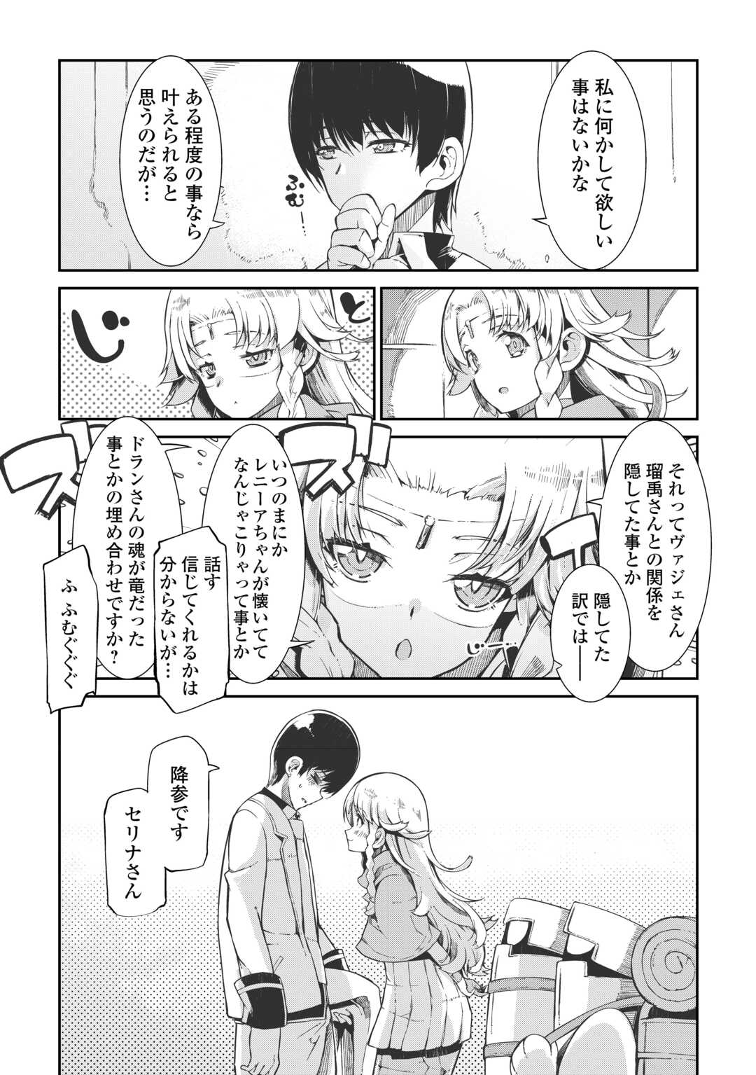 Sayounara Ryuusei, Konnichiwa Jinsei - Chapter 83 - Page 26