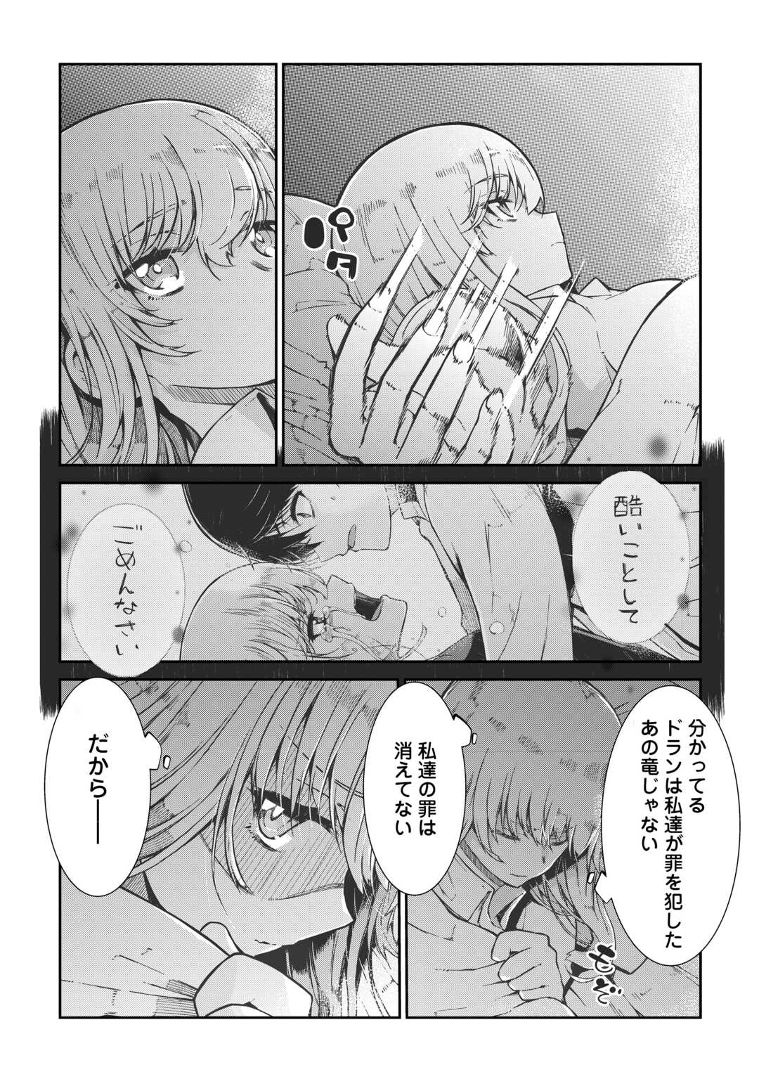 Sayounara Ryuusei, Konnichiwa Jinsei - Chapter 83 - Page 3