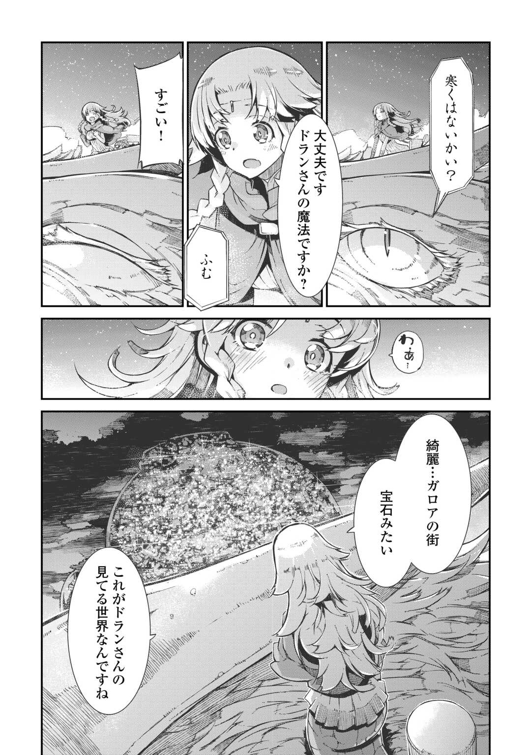 Sayounara Ryuusei, Konnichiwa Jinsei - Chapter 83 - Page 30