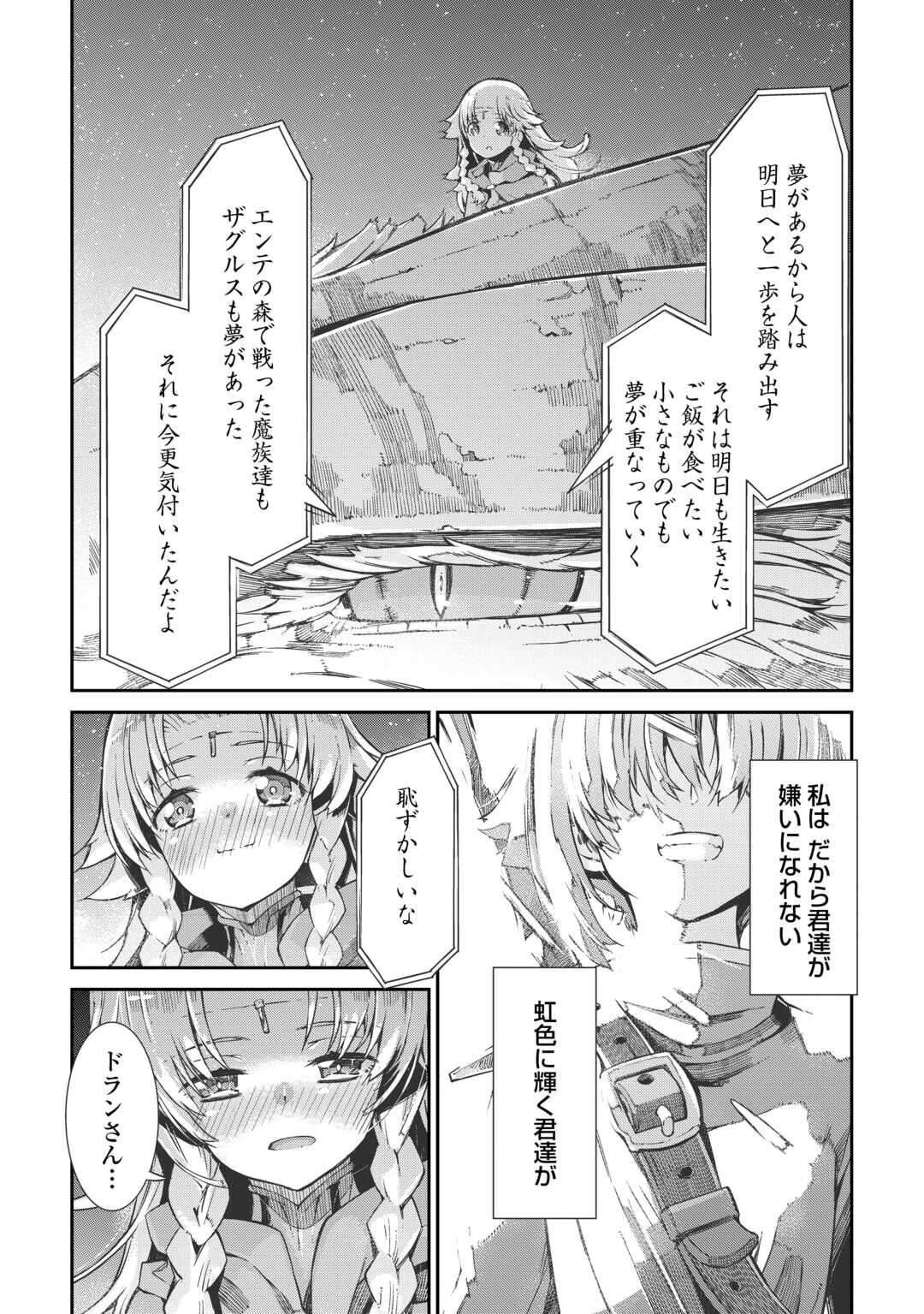 Sayounara Ryuusei, Konnichiwa Jinsei - Chapter 83 - Page 32