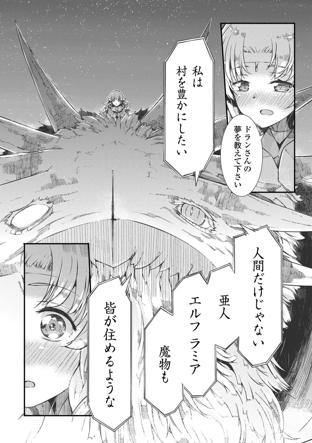 Sayounara Ryuusei, Konnichiwa Jinsei - Chapter 83 - Page 33