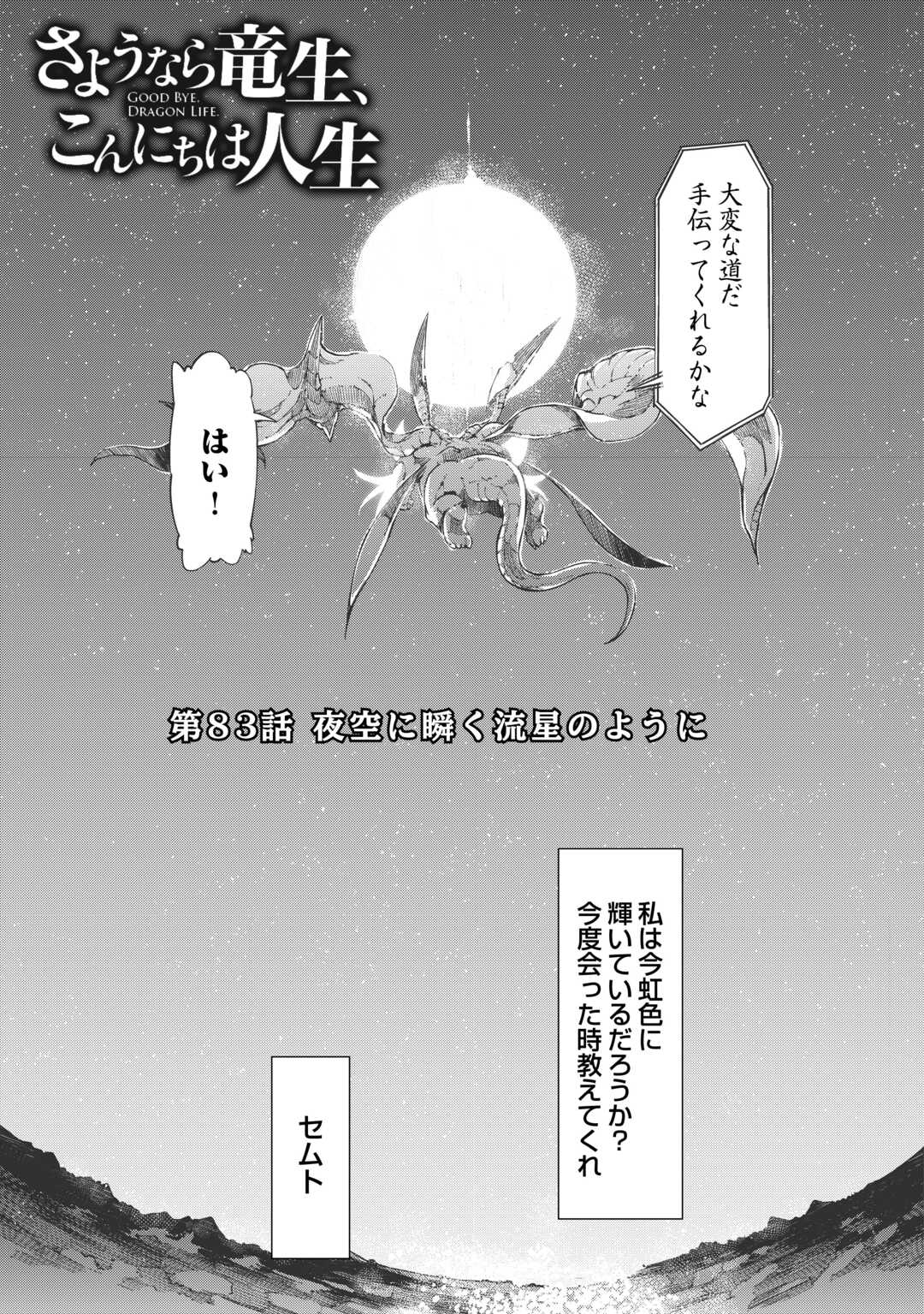 Sayounara Ryuusei, Konnichiwa Jinsei - Chapter 83 - Page 35