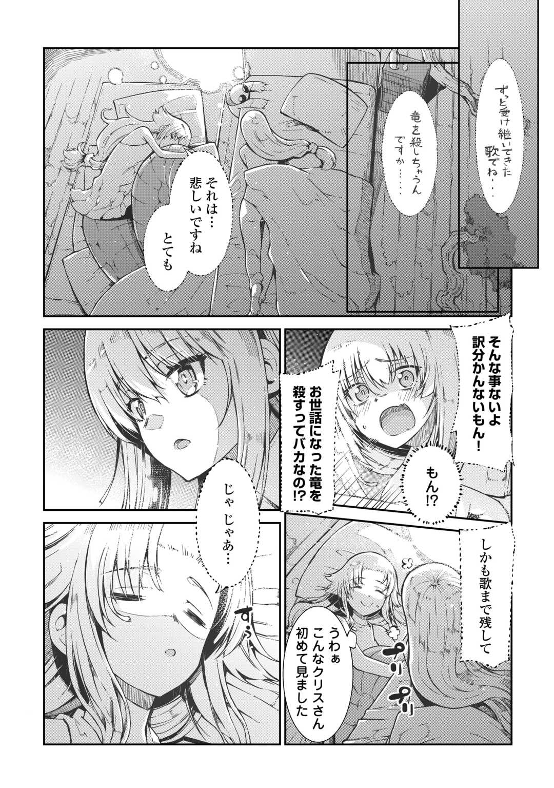 Sayounara Ryuusei, Konnichiwa Jinsei - Chapter 83 - Page 7