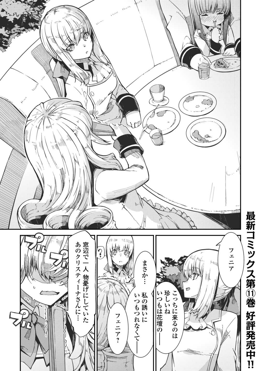 Sayounara Ryuusei, Konnichiwa Jinsei - Chapter 85 - Page 1