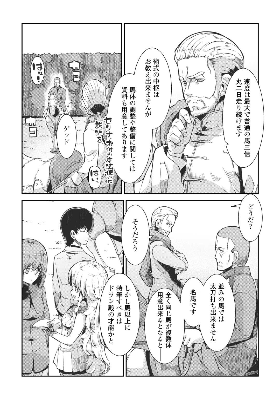 Sayounara Ryuusei, Konnichiwa Jinsei - Chapter 85 - Page 11