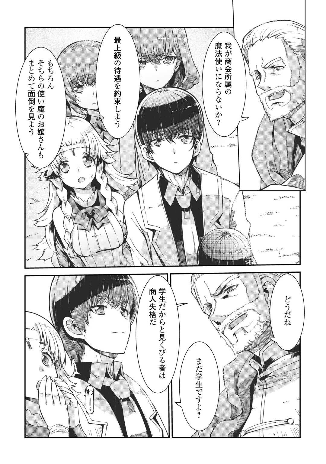 Sayounara Ryuusei, Konnichiwa Jinsei - Chapter 85 - Page 13