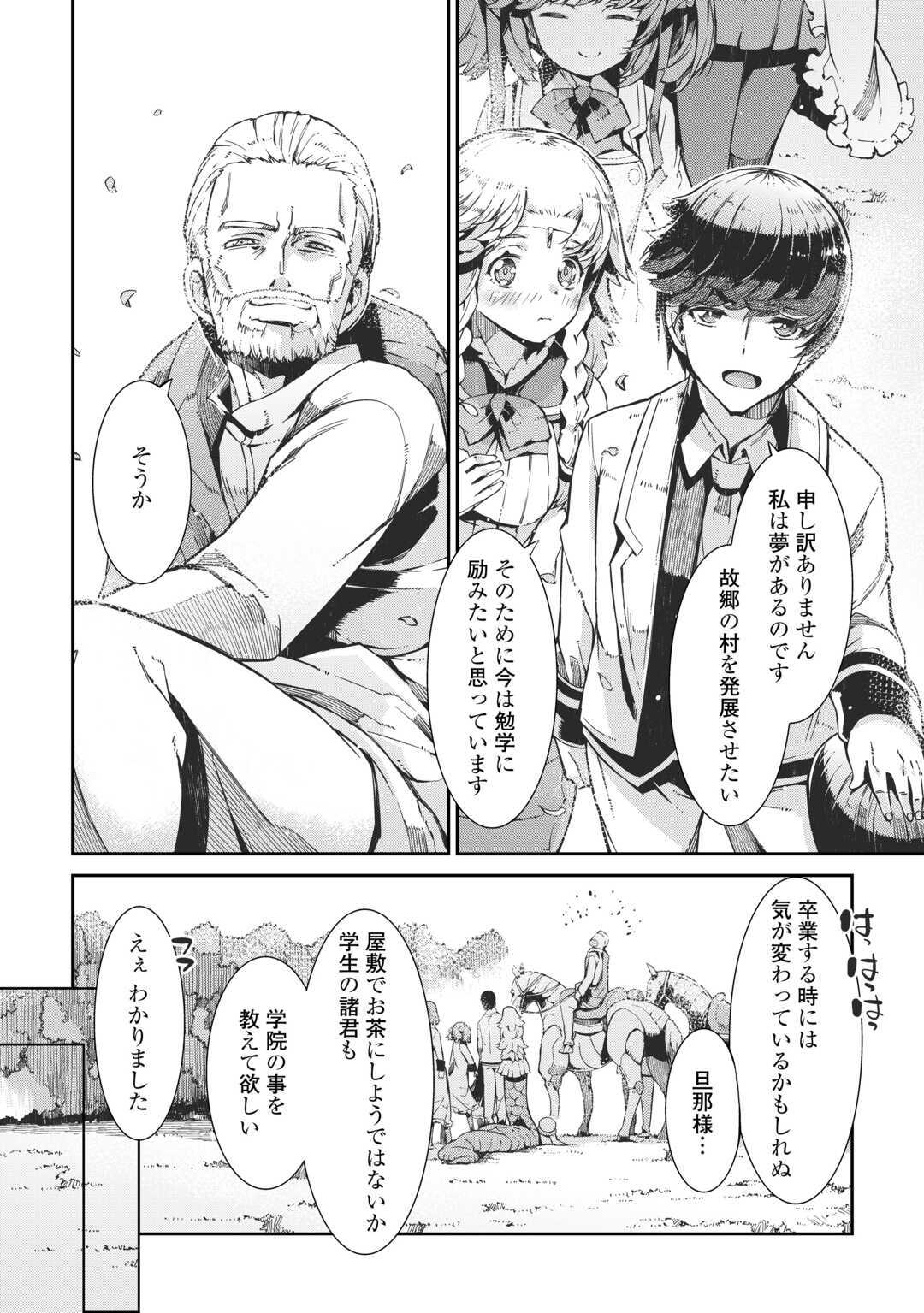Sayounara Ryuusei, Konnichiwa Jinsei - Chapter 85 - Page 14