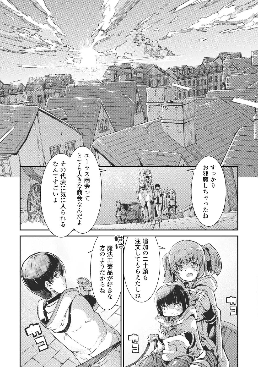 Sayounara Ryuusei, Konnichiwa Jinsei - Chapter 85 - Page 15