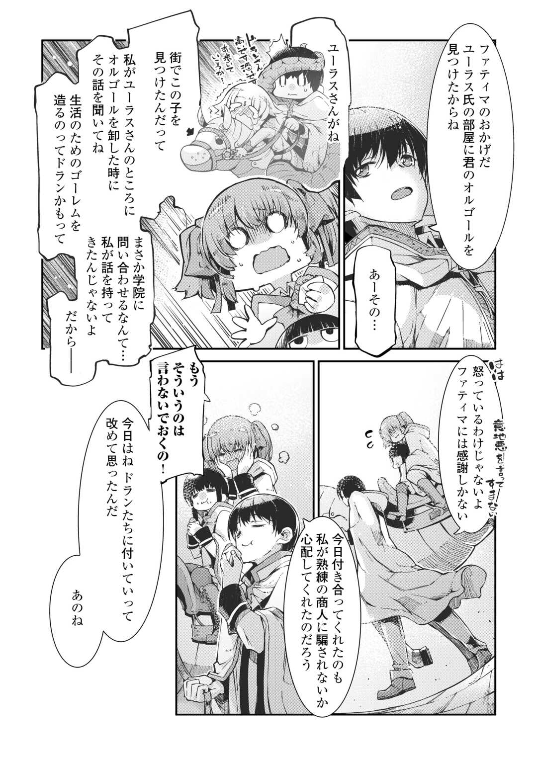 Sayounara Ryuusei, Konnichiwa Jinsei - Chapter 85 - Page 16