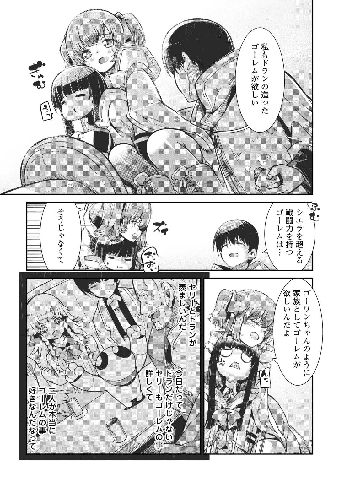 Sayounara Ryuusei, Konnichiwa Jinsei - Chapter 85 - Page 17