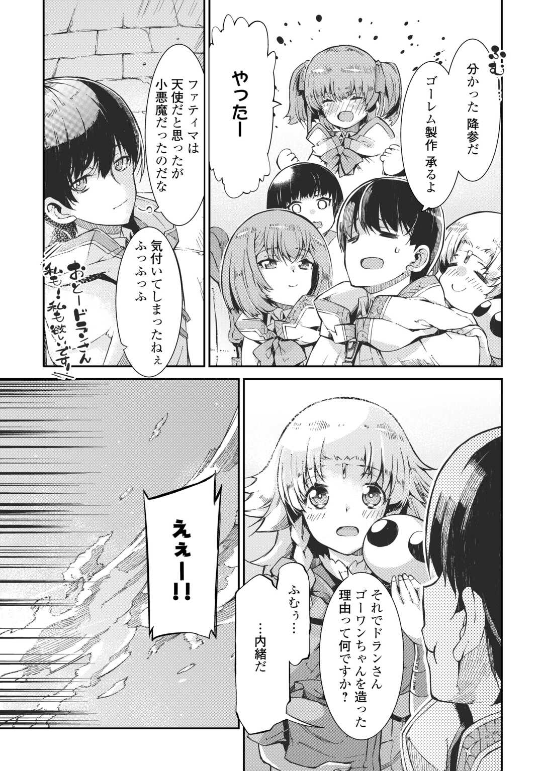 Sayounara Ryuusei, Konnichiwa Jinsei - Chapter 85 - Page 19