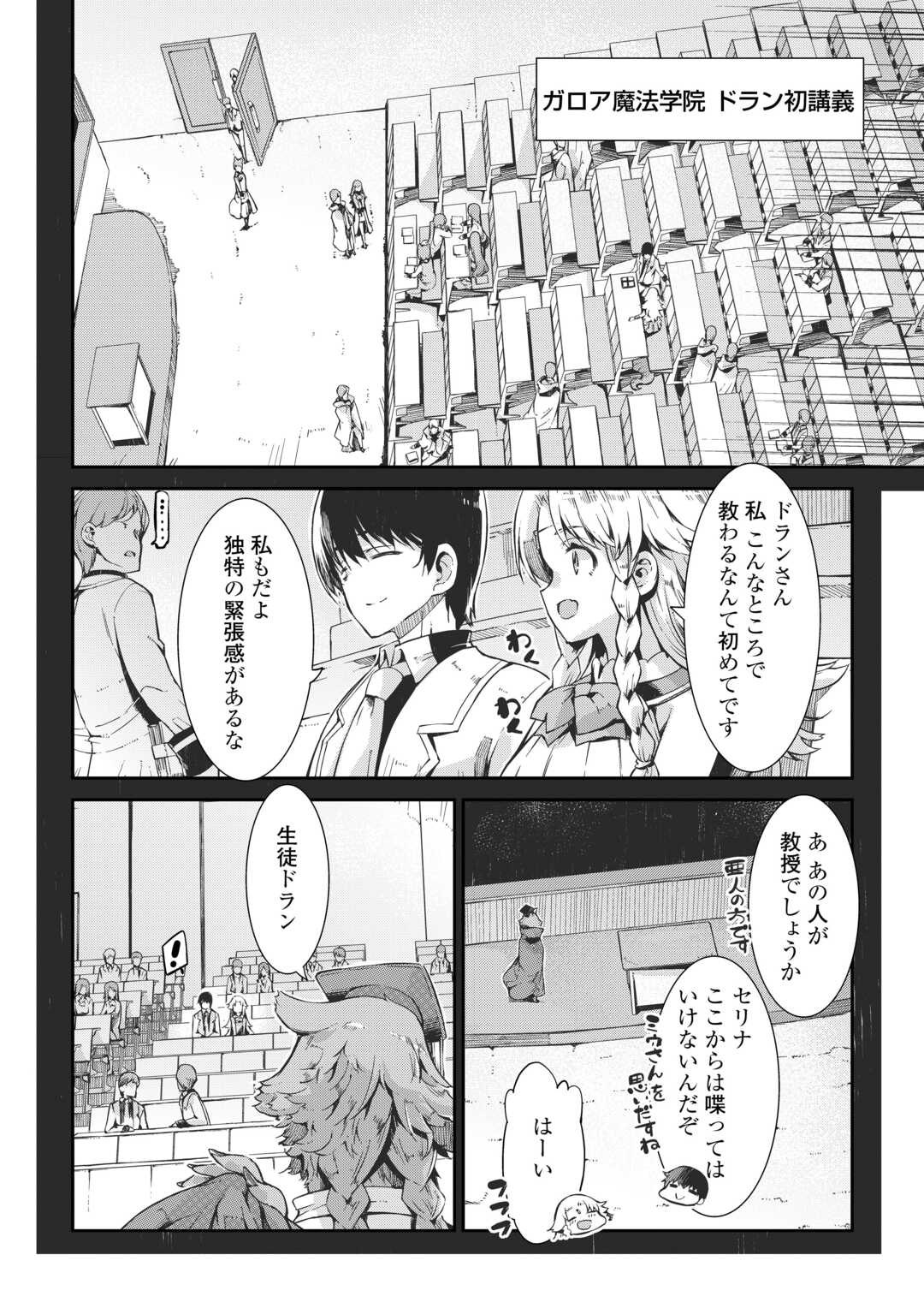 Sayounara Ryuusei, Konnichiwa Jinsei - Chapter 85 - Page 20