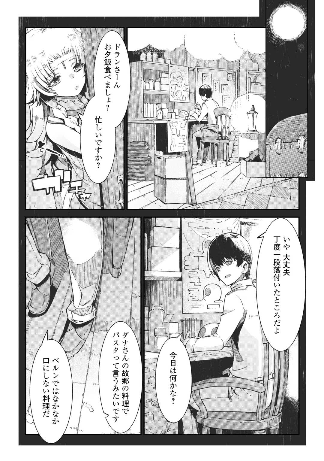 Sayounara Ryuusei, Konnichiwa Jinsei - Chapter 85 - Page 22