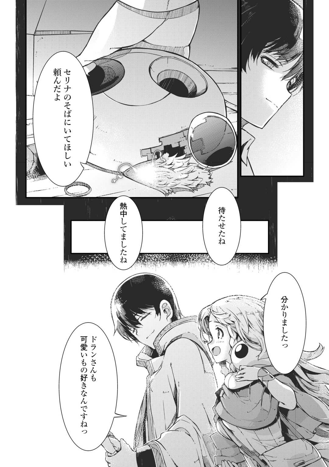 Sayounara Ryuusei, Konnichiwa Jinsei - Chapter 85 - Page 23