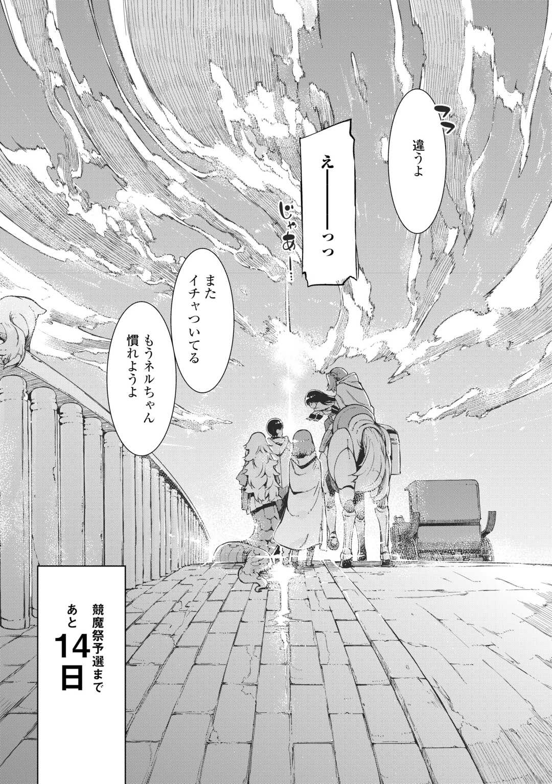 Sayounara Ryuusei, Konnichiwa Jinsei - Chapter 85 - Page 24