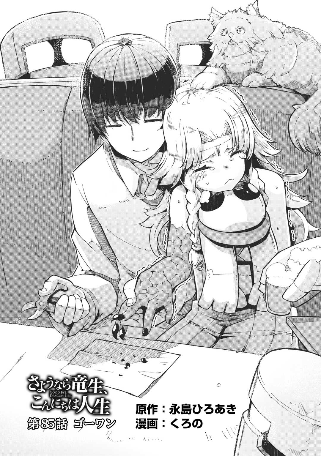 Sayounara Ryuusei, Konnichiwa Jinsei - Chapter 85 - Page 3