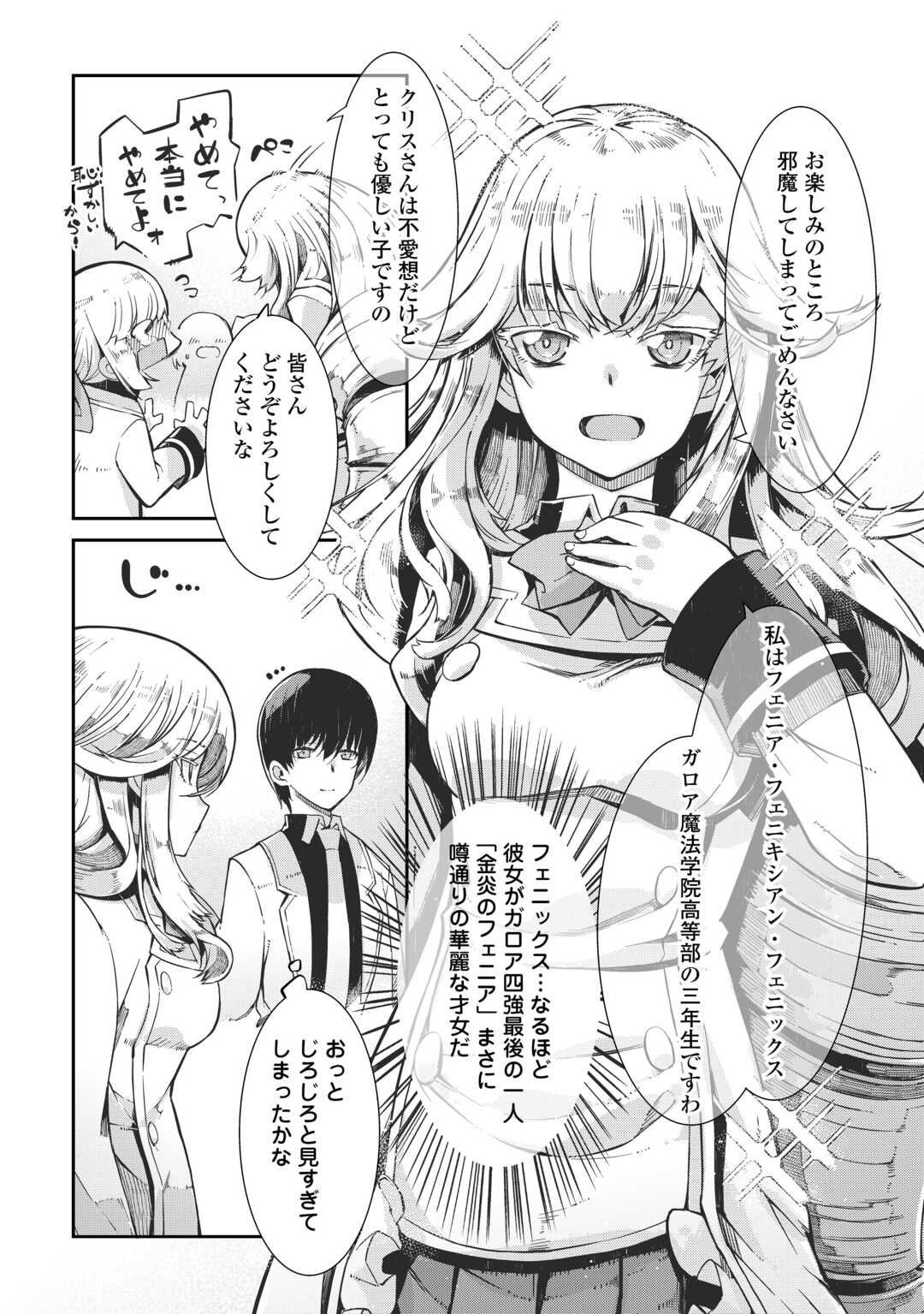 Sayounara Ryuusei, Konnichiwa Jinsei - Chapter 85 - Page 4
