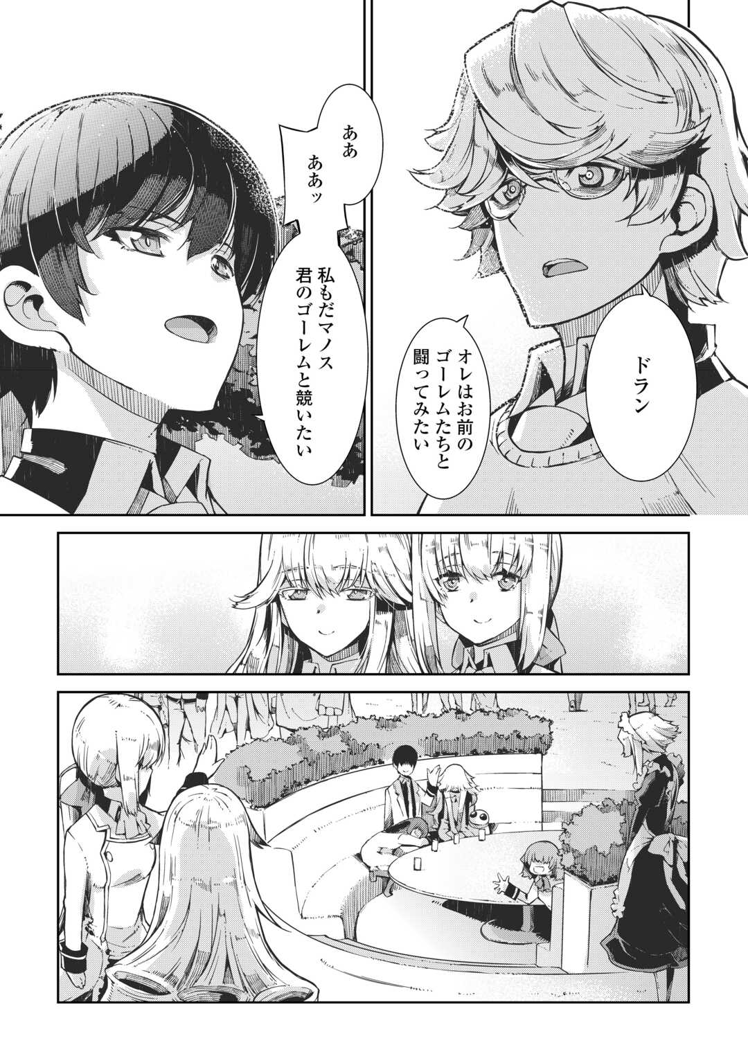 Sayounara Ryuusei, Konnichiwa Jinsei - Chapter 85 - Page 7
