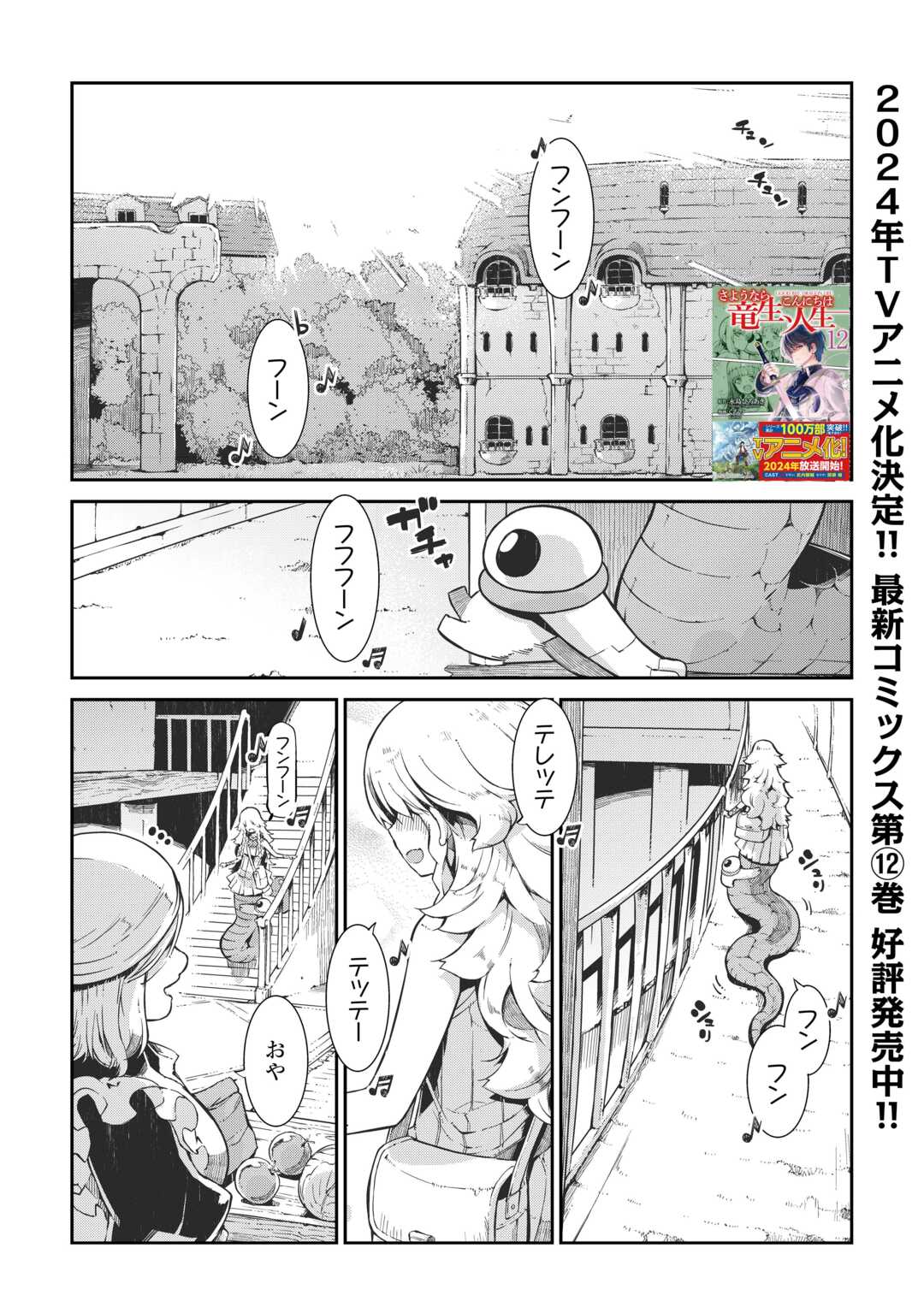 Sayounara Ryuusei, Konnichiwa Jinsei - Chapter 87 - Page 1