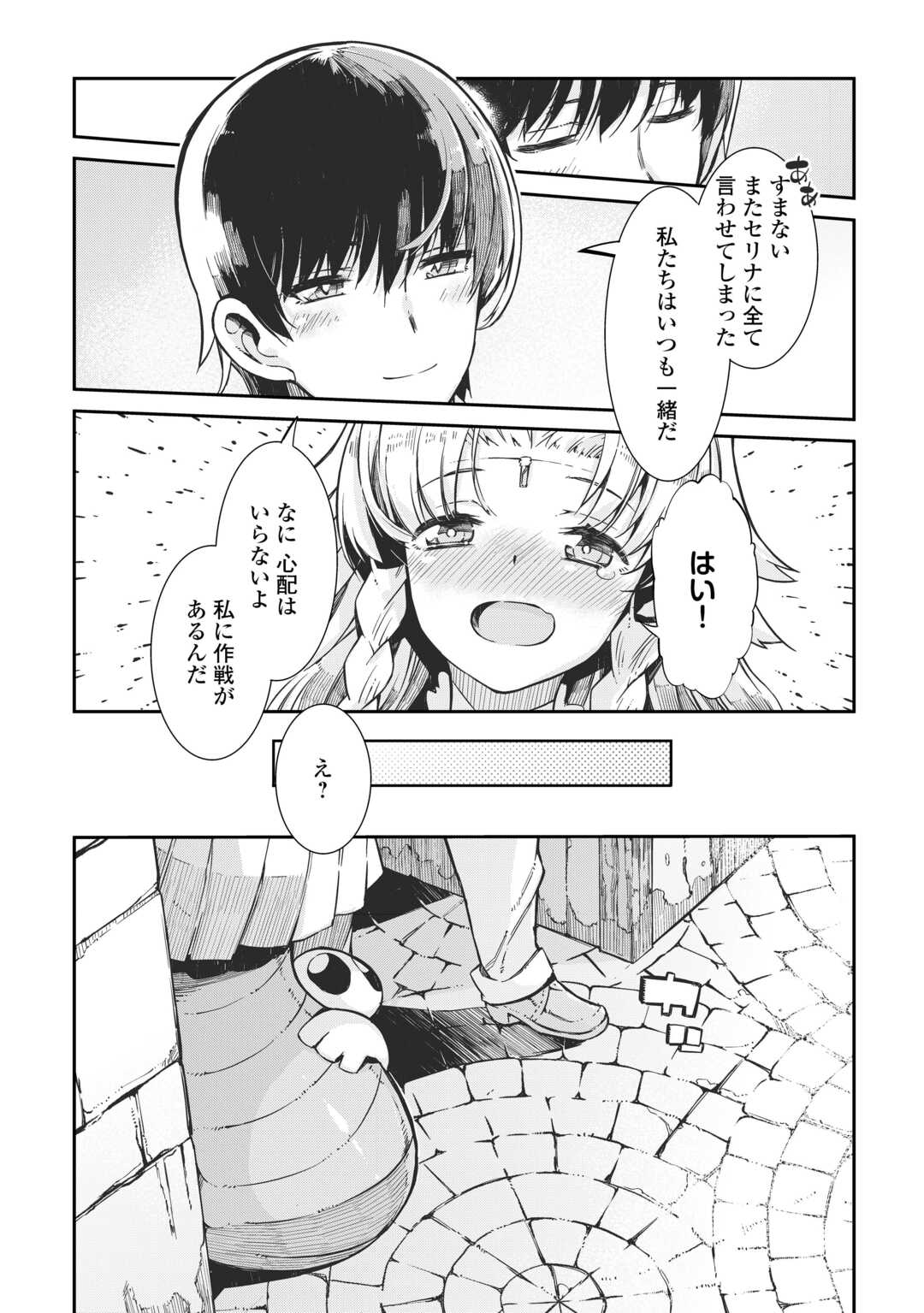 Sayounara Ryuusei, Konnichiwa Jinsei - Chapter 87 - Page 10