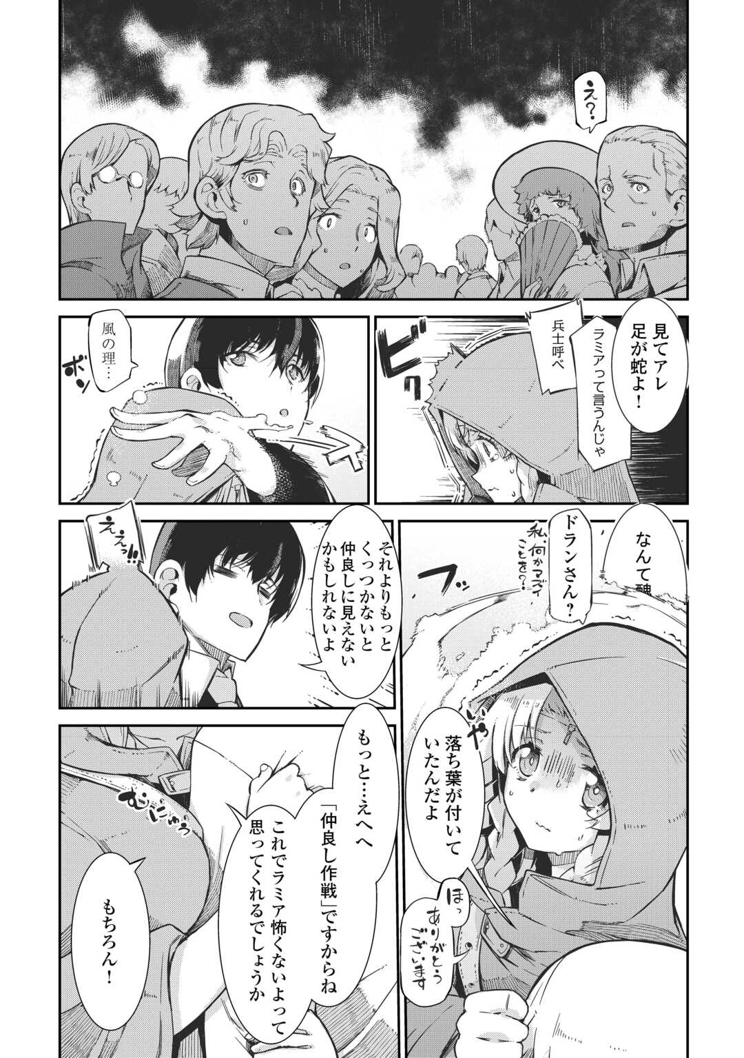 Sayounara Ryuusei, Konnichiwa Jinsei - Chapter 87 - Page 12