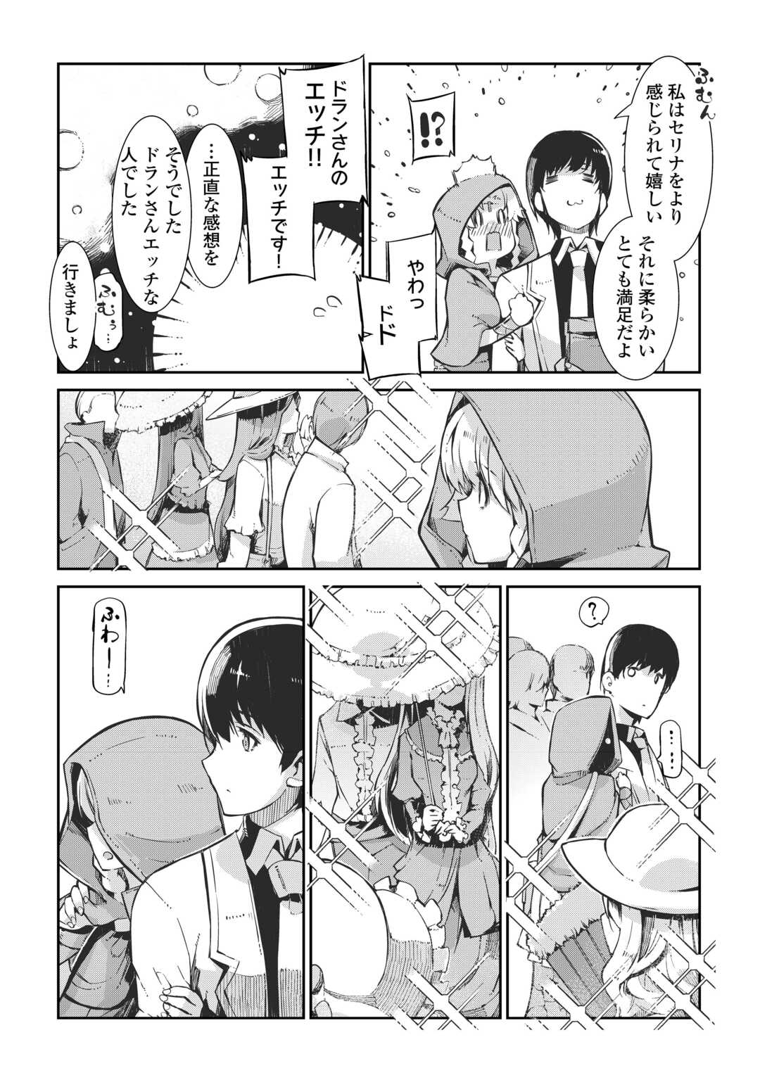 Sayounara Ryuusei, Konnichiwa Jinsei - Chapter 87 - Page 13