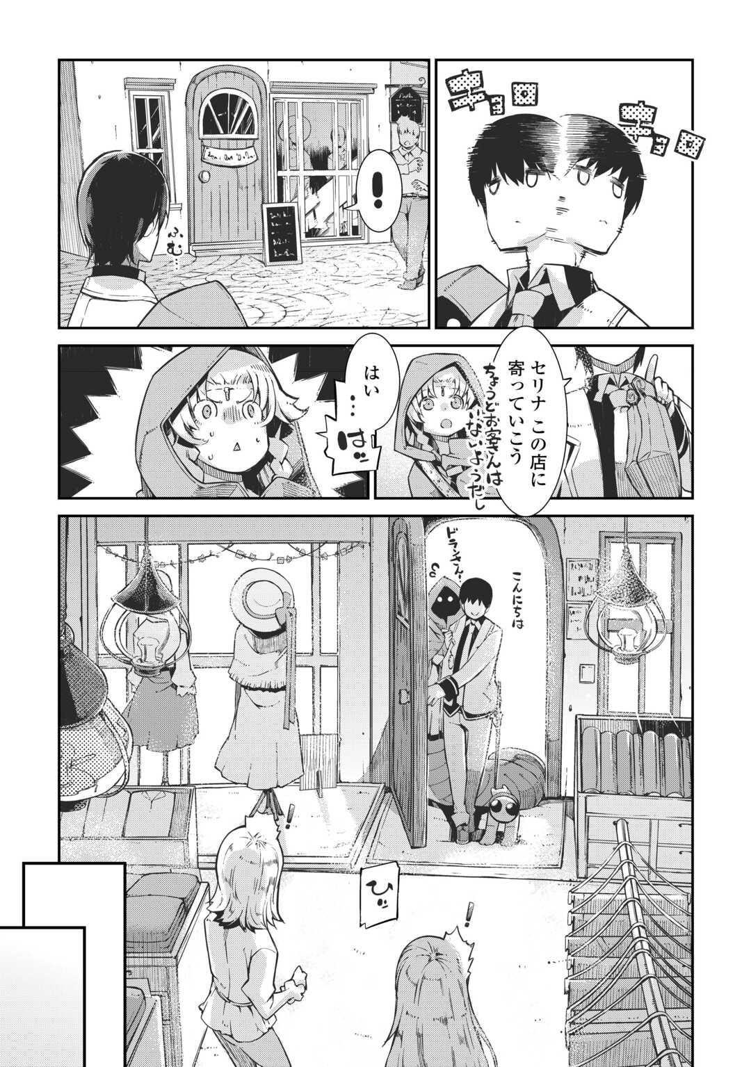 Sayounara Ryuusei, Konnichiwa Jinsei - Chapter 87 - Page 14
