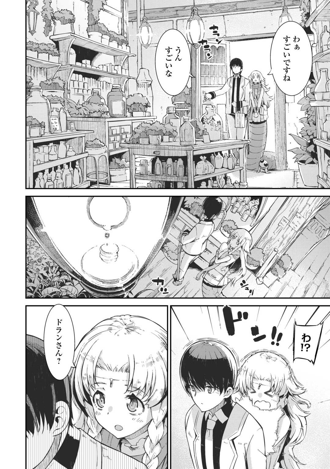 Sayounara Ryuusei, Konnichiwa Jinsei - Chapter 87 - Page 18