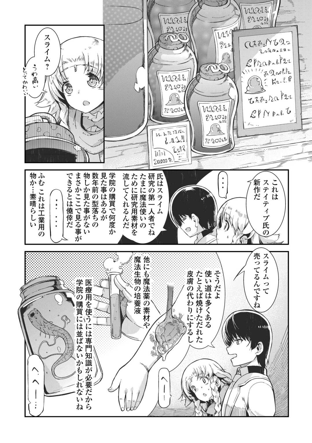 Sayounara Ryuusei, Konnichiwa Jinsei - Chapter 87 - Page 19