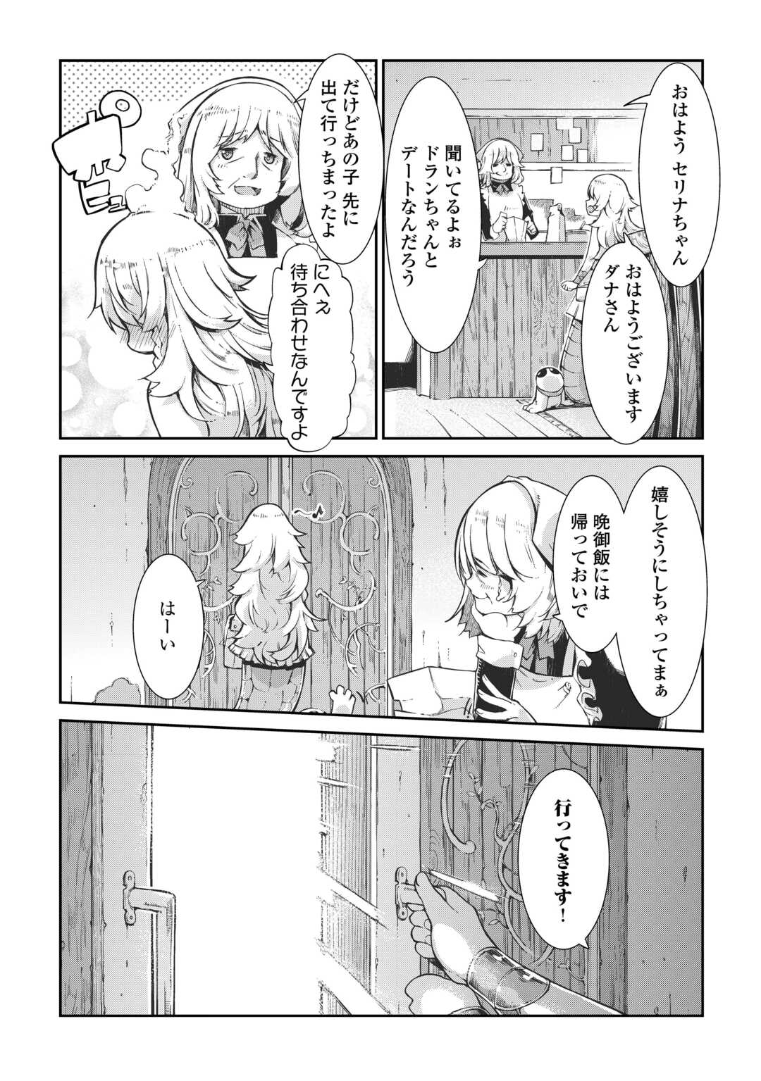 Sayounara Ryuusei, Konnichiwa Jinsei - Chapter 87 - Page 2