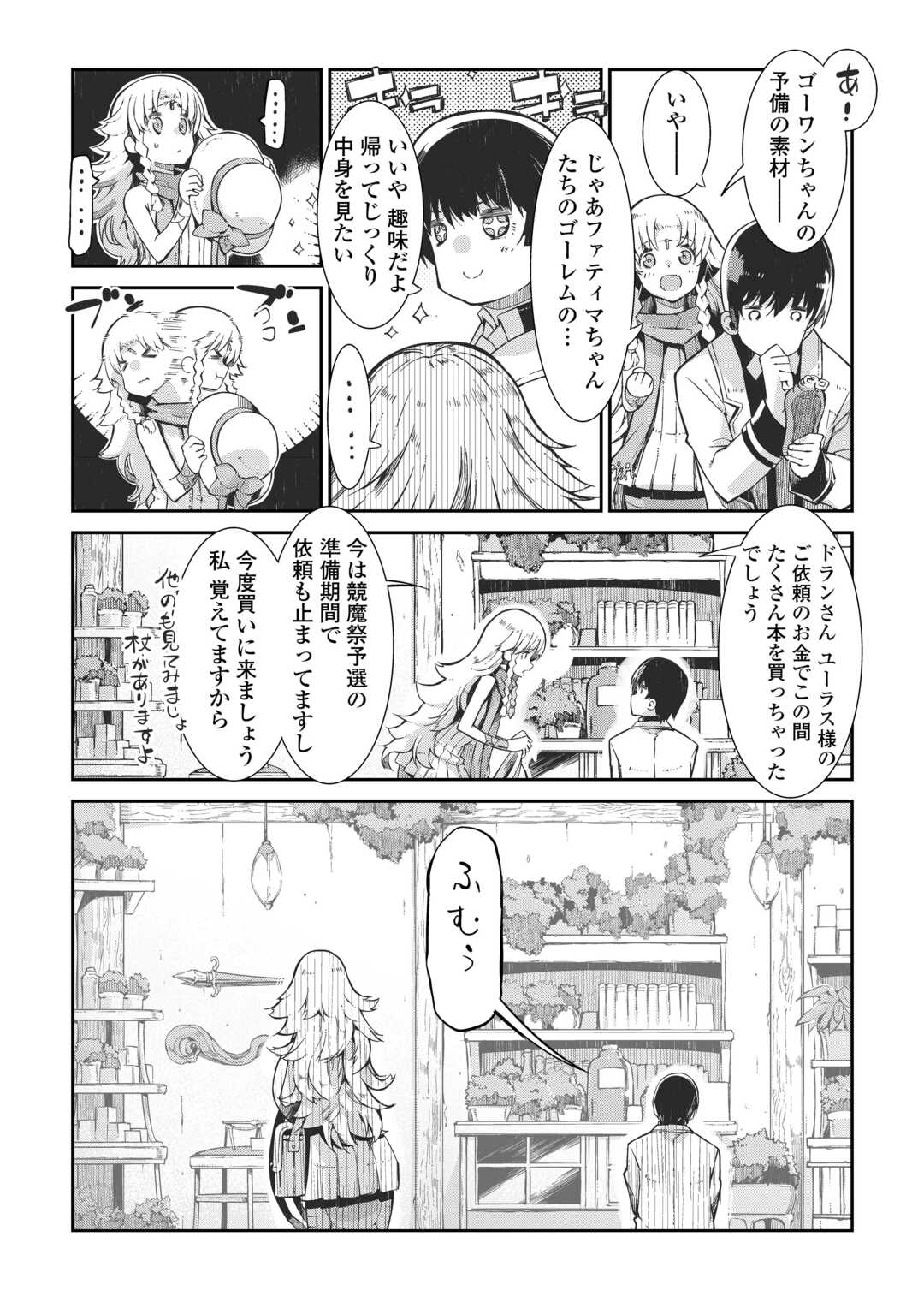 Sayounara Ryuusei, Konnichiwa Jinsei - Chapter 87 - Page 20