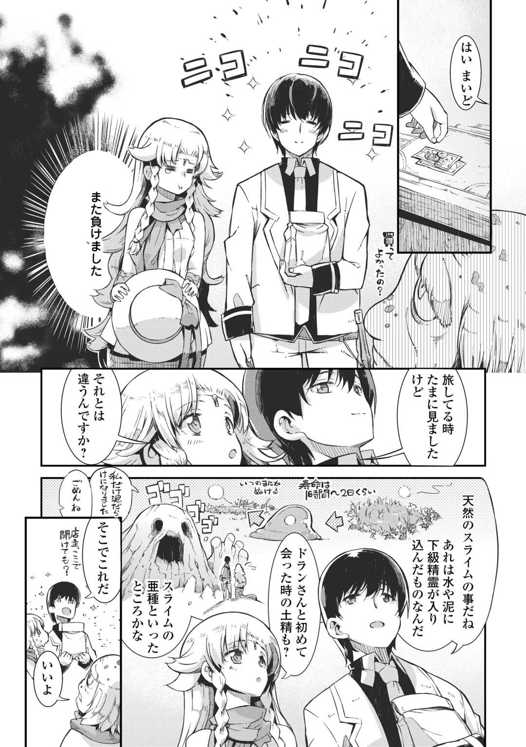 Sayounara Ryuusei, Konnichiwa Jinsei - Chapter 87 - Page 22