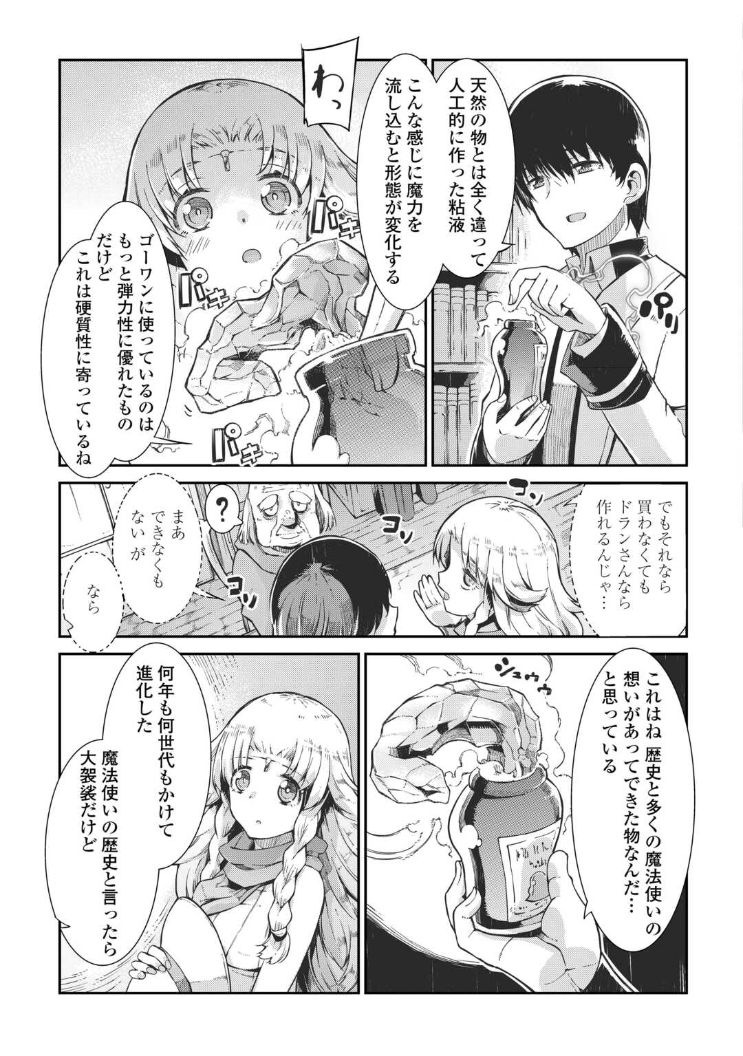 Sayounara Ryuusei, Konnichiwa Jinsei - Chapter 87 - Page 23