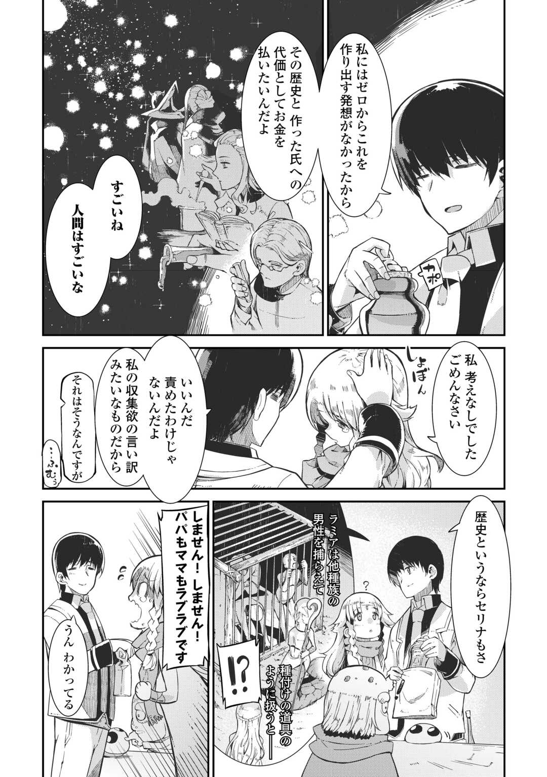 Sayounara Ryuusei, Konnichiwa Jinsei - Chapter 87 - Page 24