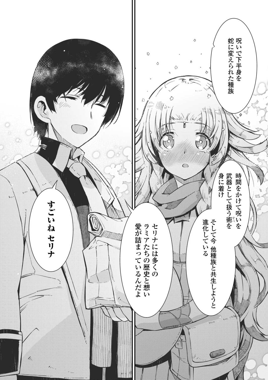 Sayounara Ryuusei, Konnichiwa Jinsei - Chapter 87 - Page 25