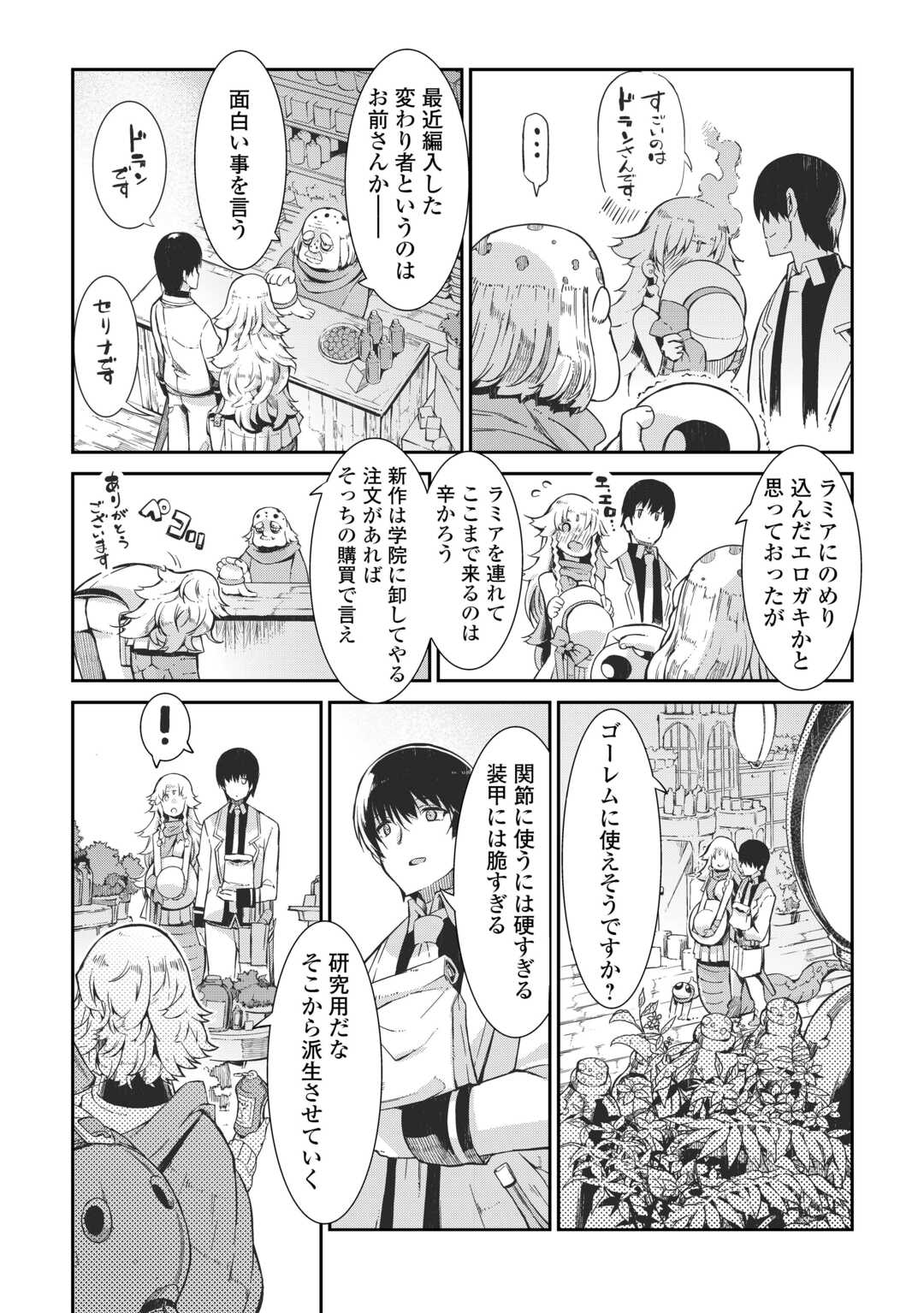 Sayounara Ryuusei, Konnichiwa Jinsei - Chapter 87 - Page 26