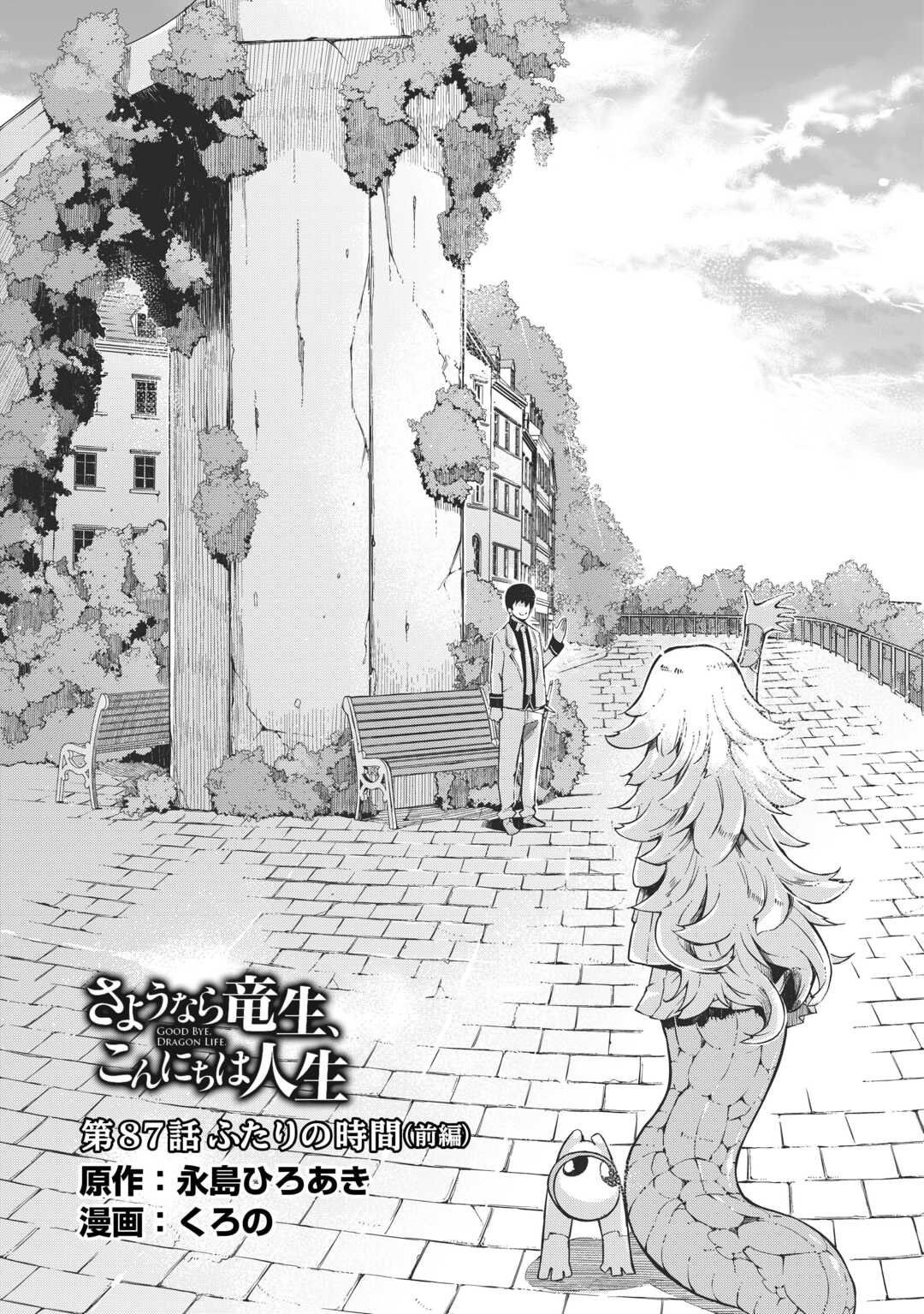 Sayounara Ryuusei, Konnichiwa Jinsei - Chapter 87 - Page 3