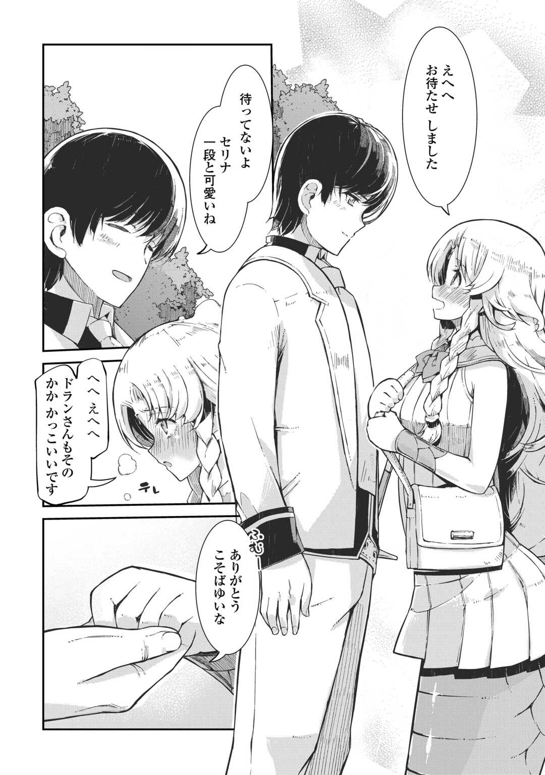 Sayounara Ryuusei, Konnichiwa Jinsei - Chapter 87 - Page 4