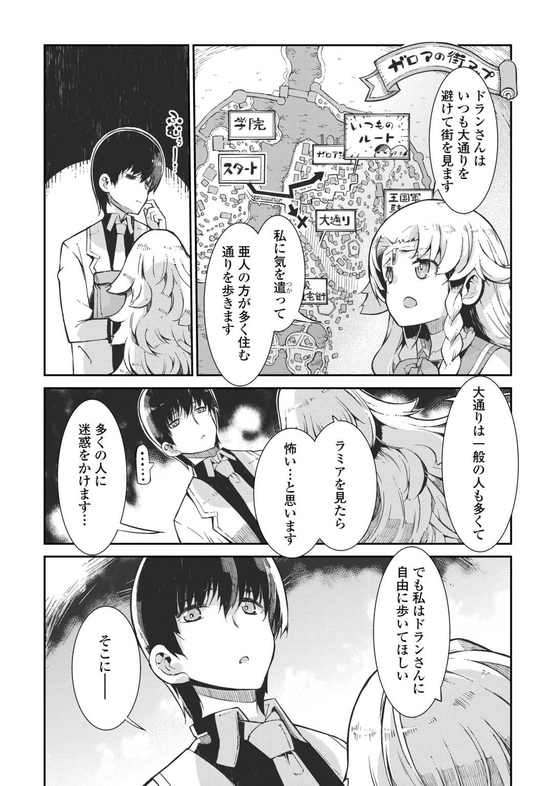 Sayounara Ryuusei, Konnichiwa Jinsei - Chapter 87 - Page 8