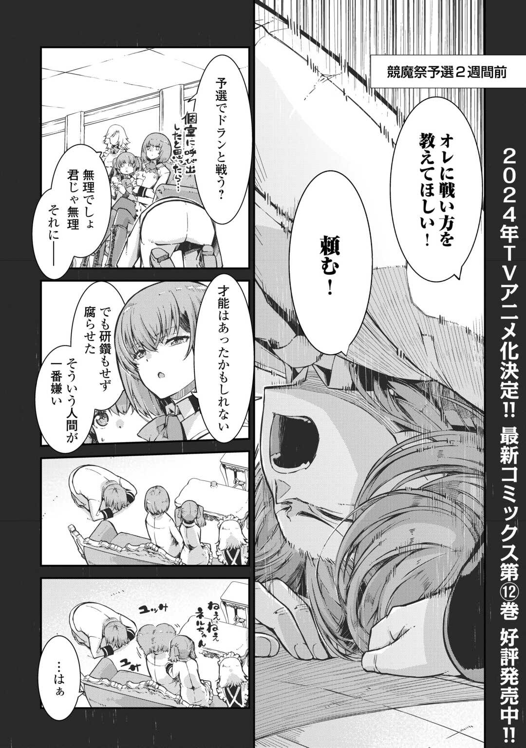Sayounara Ryuusei, Konnichiwa Jinsei - Chapter 88 - Page 1