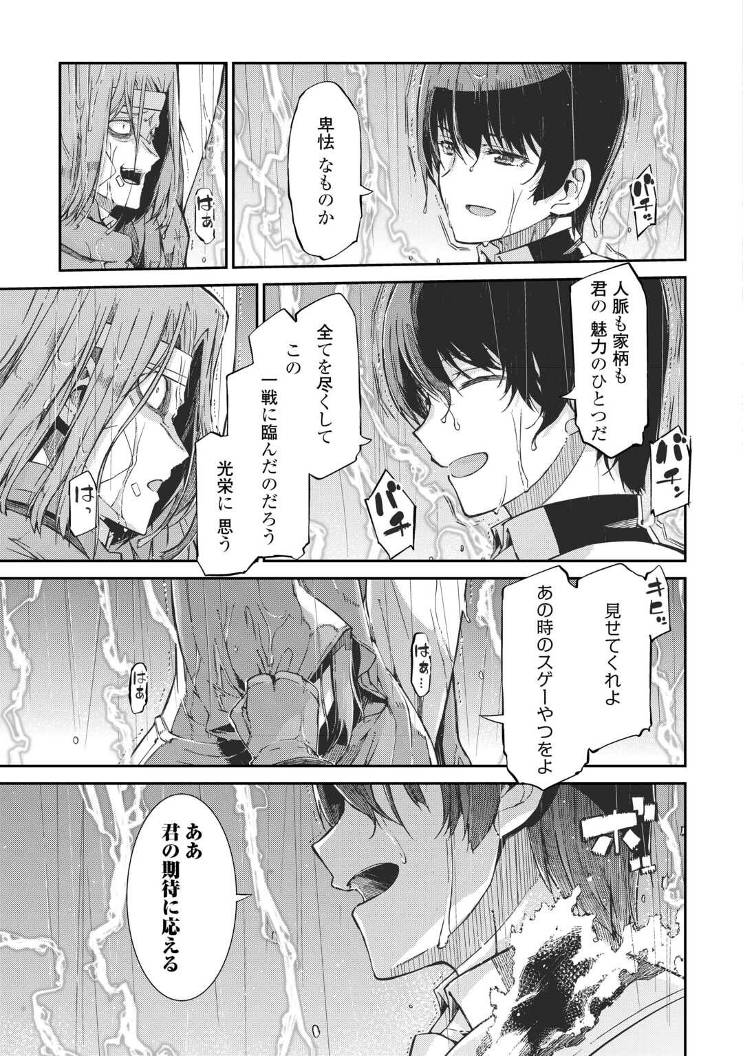 Sayounara Ryuusei, Konnichiwa Jinsei - Chapter 88 - Page 11