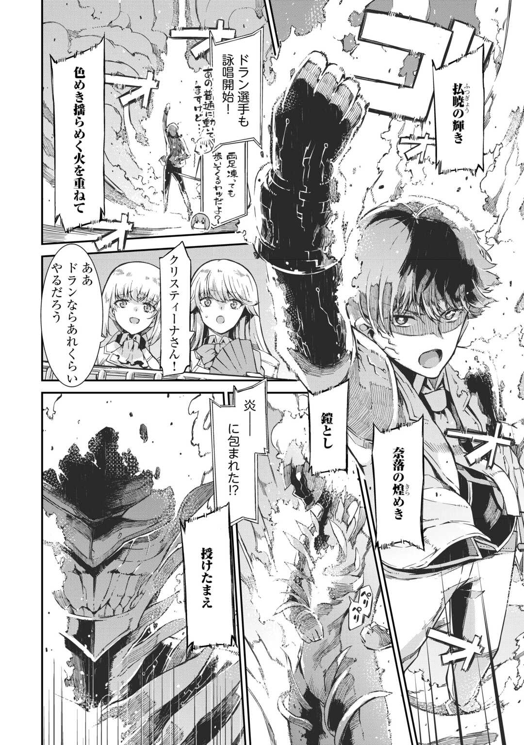 Sayounara Ryuusei, Konnichiwa Jinsei - Chapter 88 - Page 12