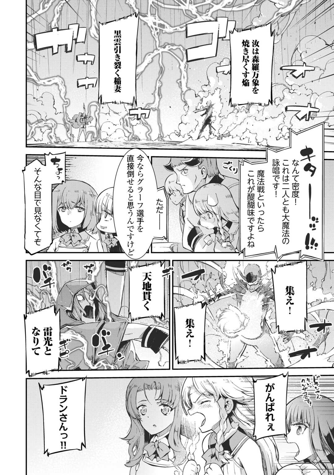 Sayounara Ryuusei, Konnichiwa Jinsei - Chapter 88 - Page 16
