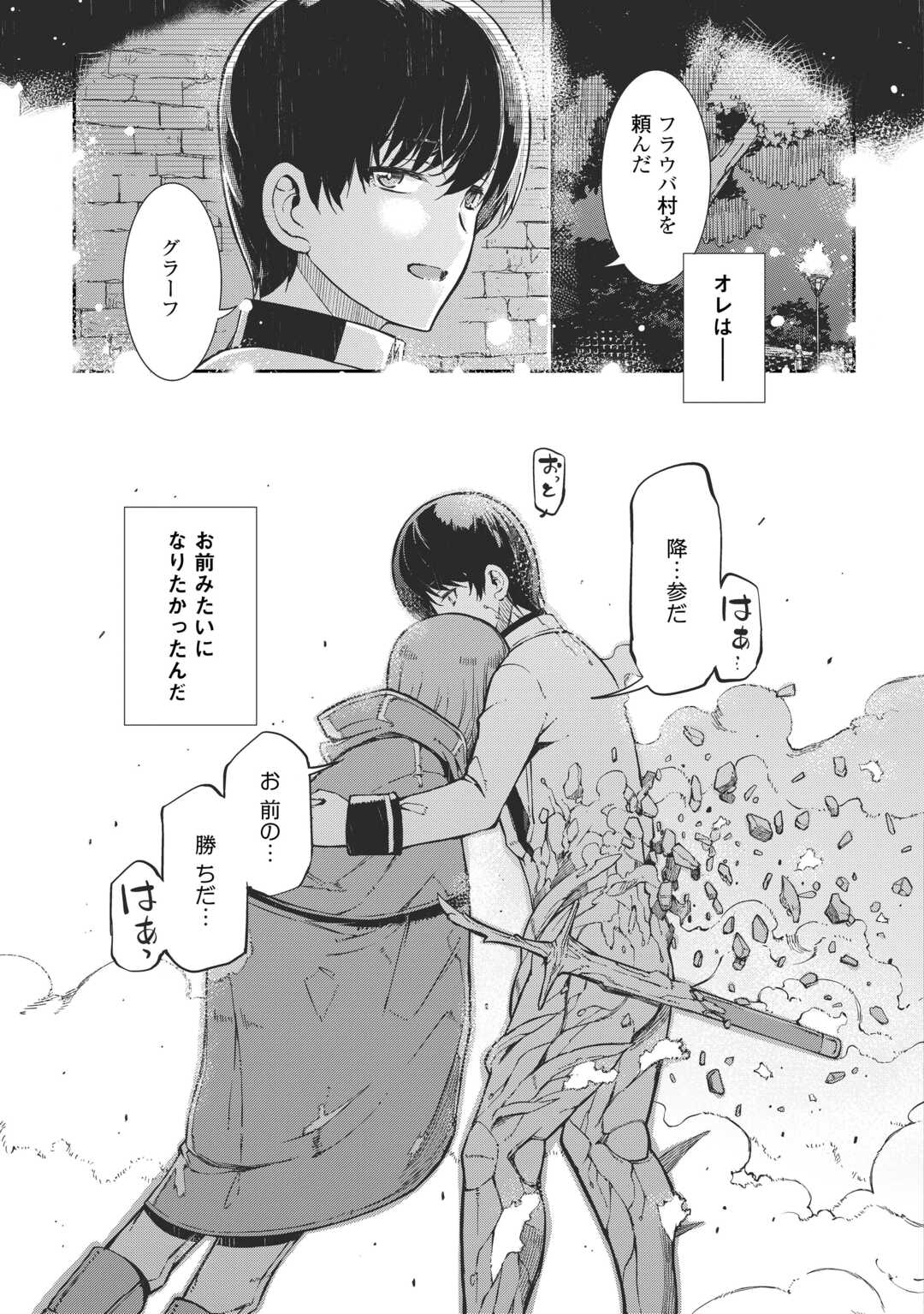 Sayounara Ryuusei, Konnichiwa Jinsei - Chapter 88 - Page 25