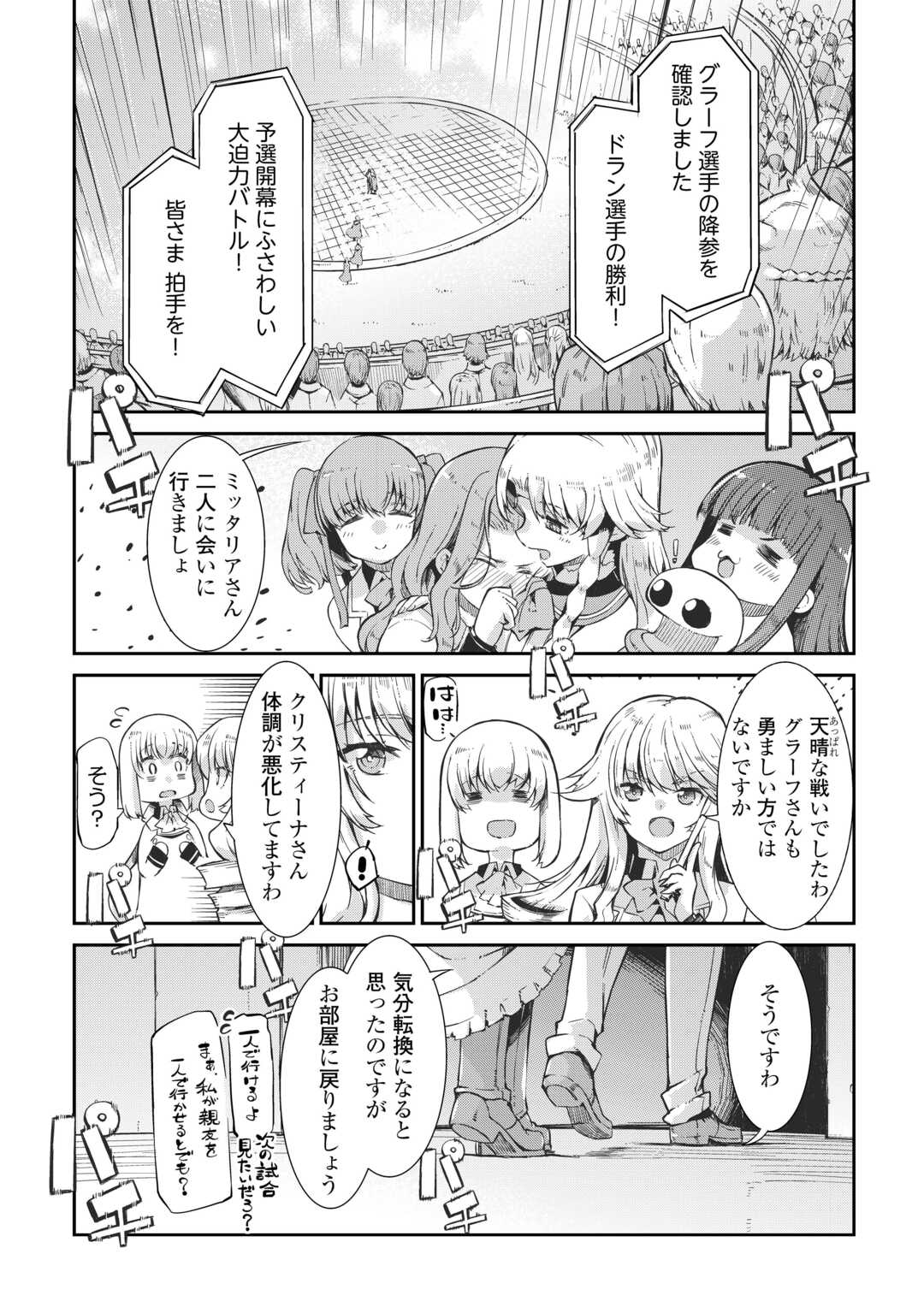 Sayounara Ryuusei, Konnichiwa Jinsei - Chapter 88 - Page 27